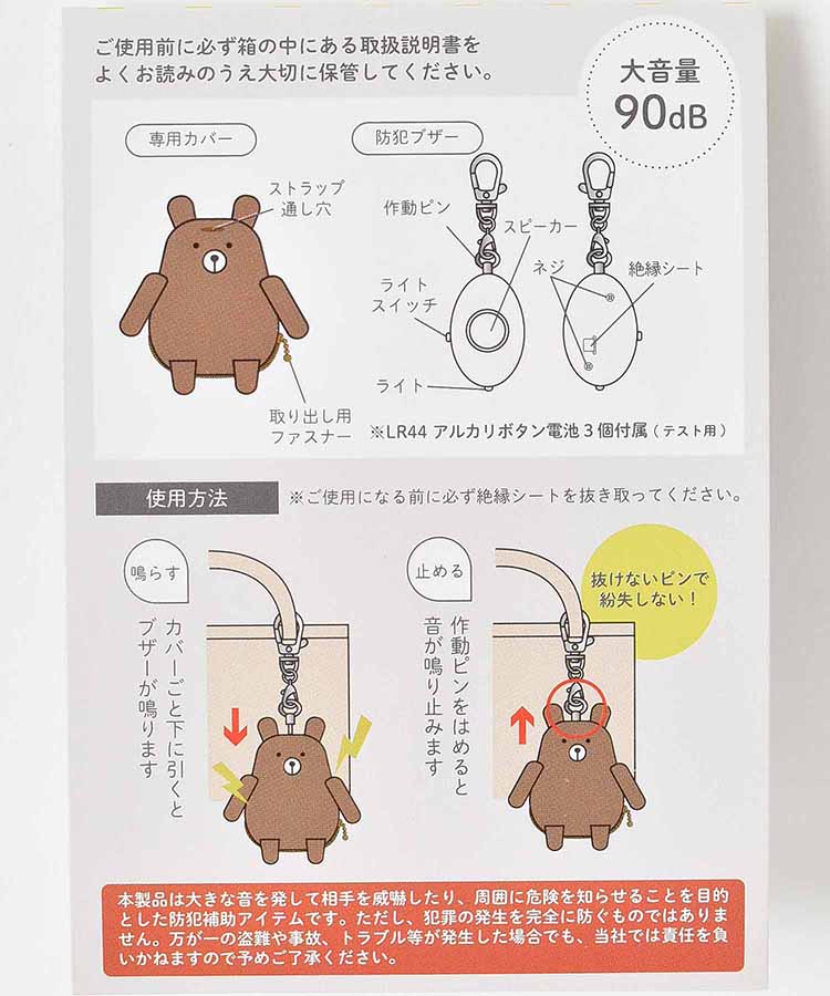 【WEB限定】anibellカバー付き防犯ブザー