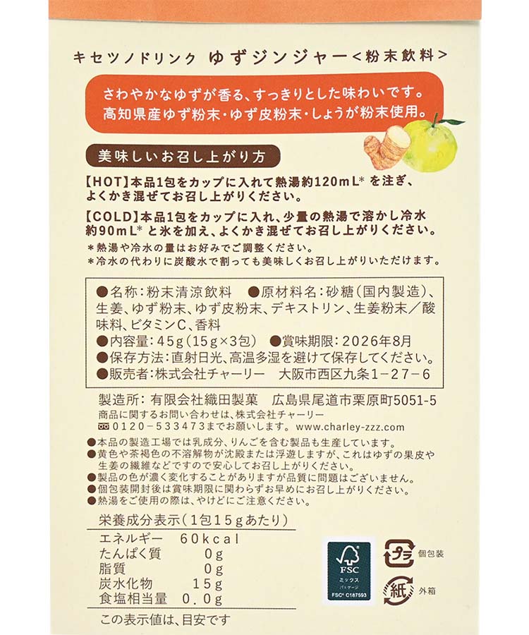 キセツノドリンク