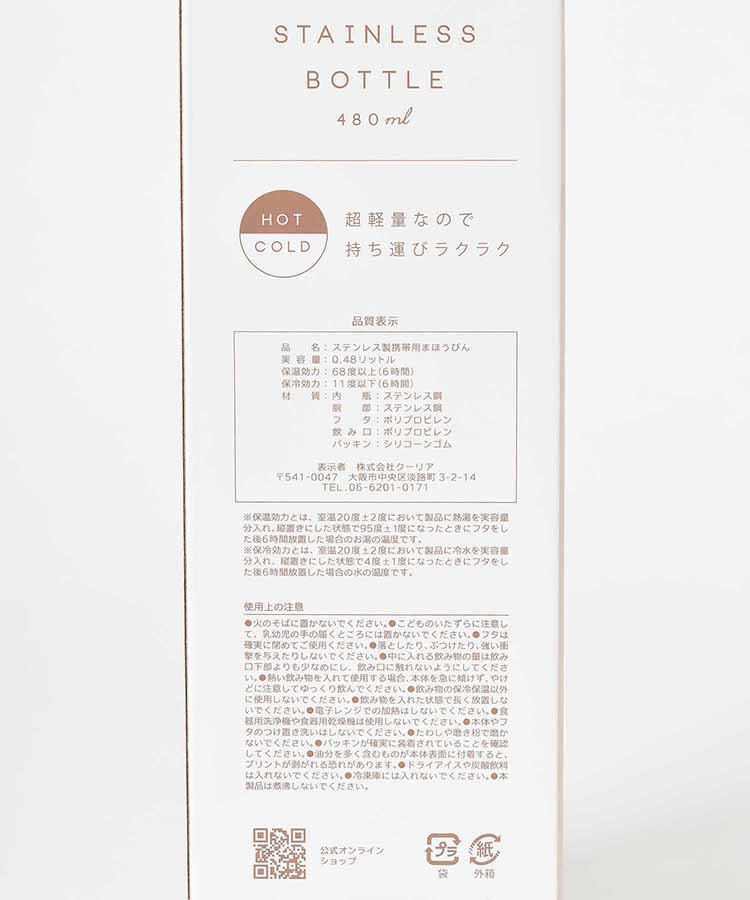 レアアニマルステンレスボトル(480ml)