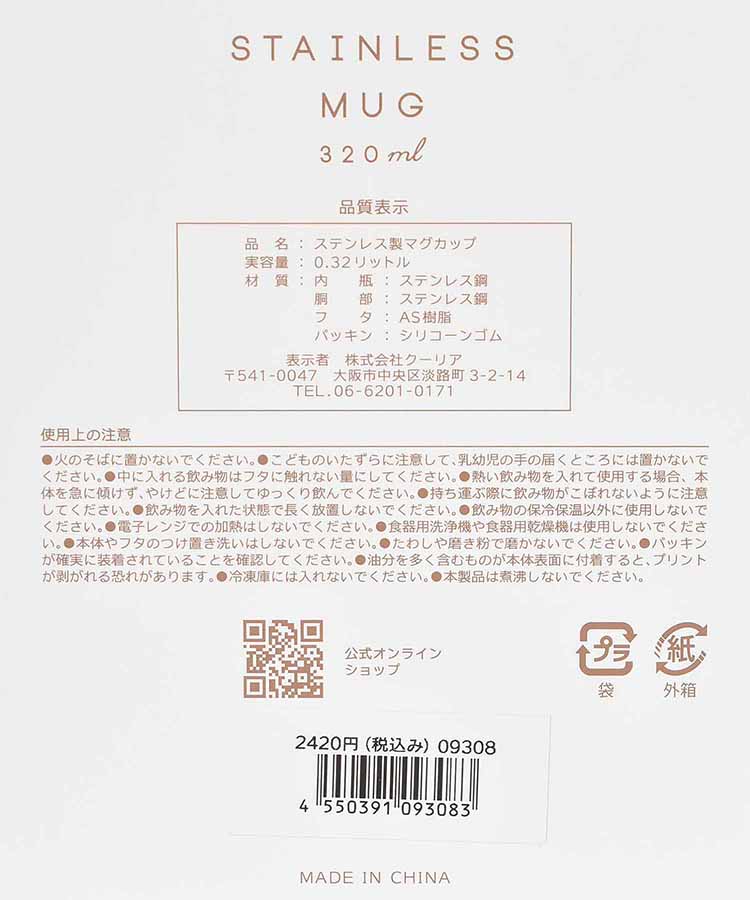 レアアニマルステンレスマグ(320ml)