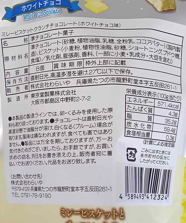 ミレークランチチョコレート