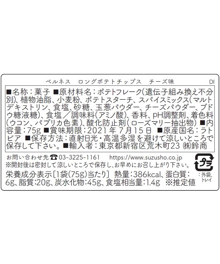 ロングポテトチップス