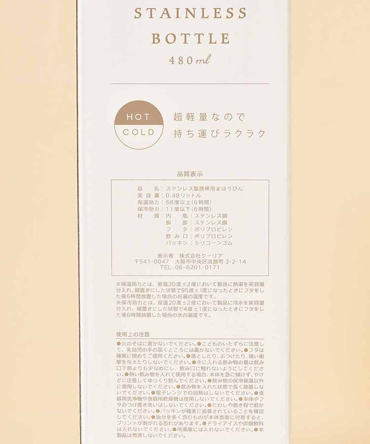 ベルナチュールステンレスボトル(480ml)
