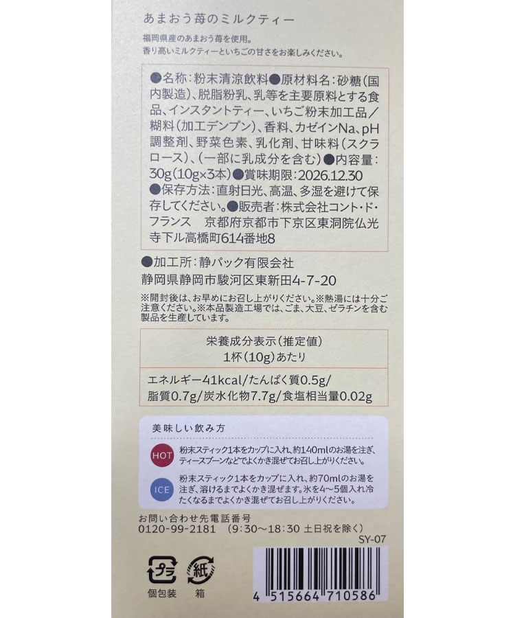 あまおういちごのドリンク