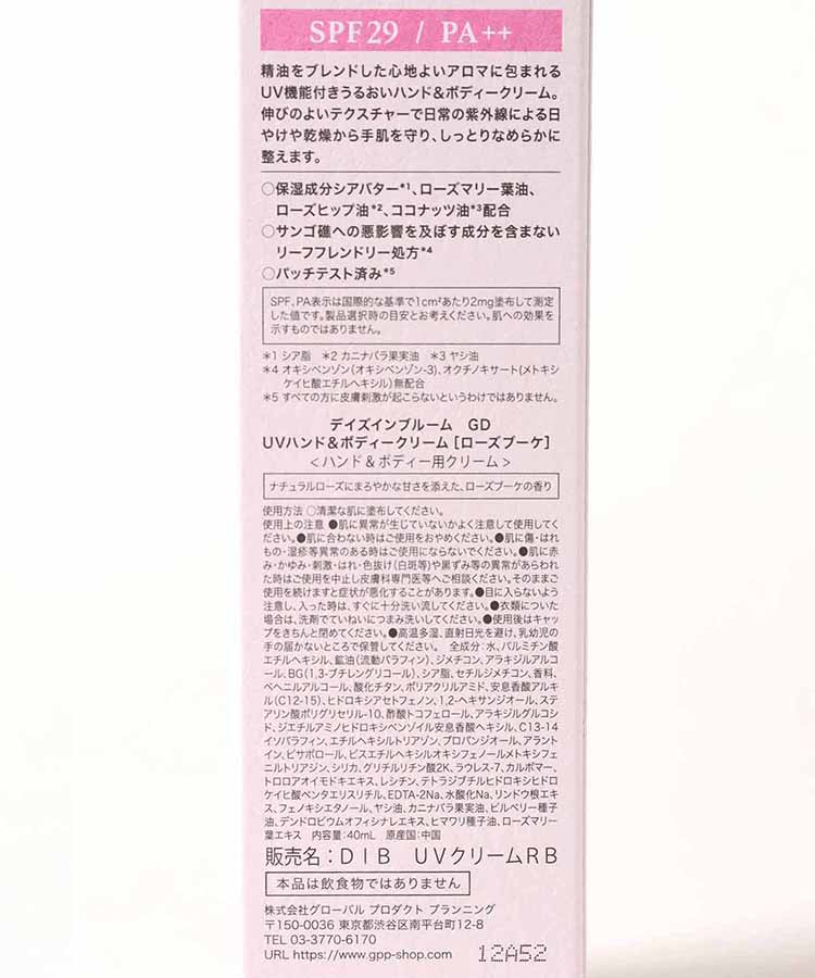 デイズインブルームUVハンド&ボディクリーム
