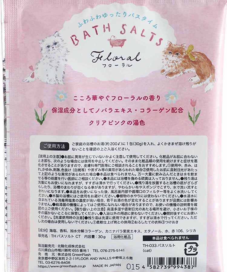 利光春華バスソルト