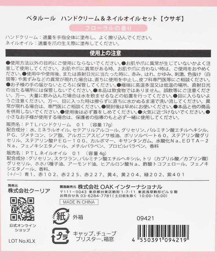 ペタルールハンド&ネイルオイルセット