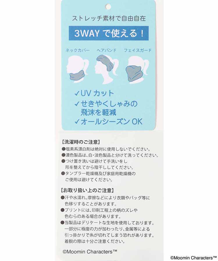 ムーミン ネックカバー