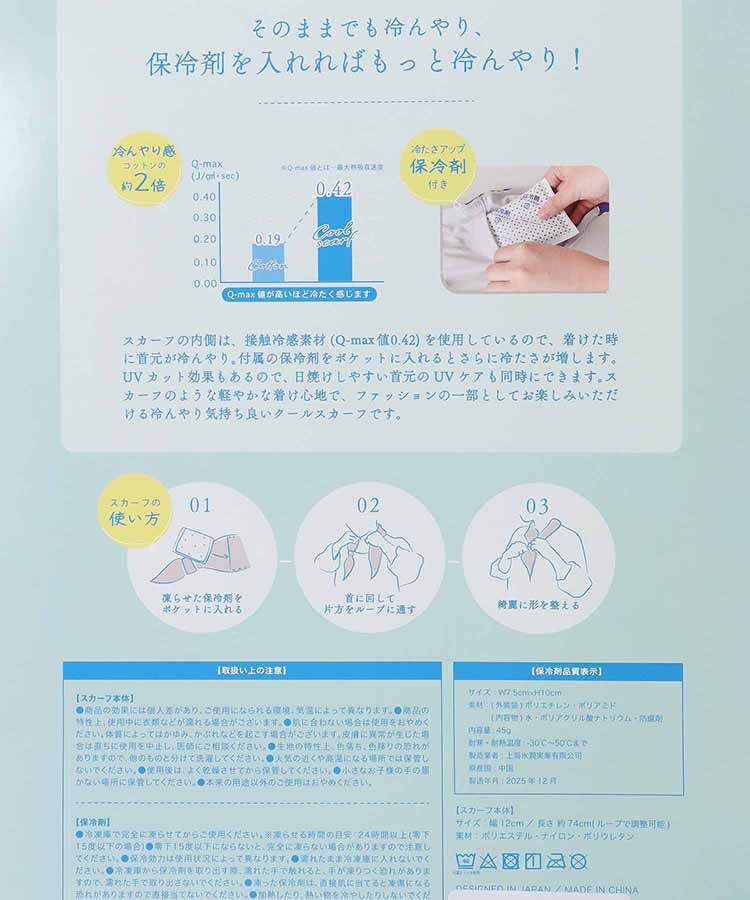 ドットクールスカーフ