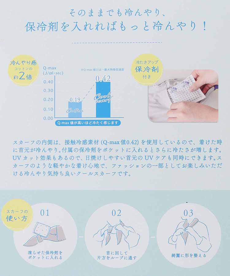 フルールクールスカーフ