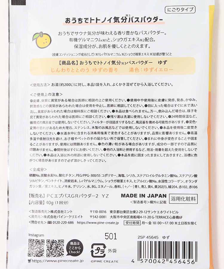 ごリラックストトノイ気分バスパウダー