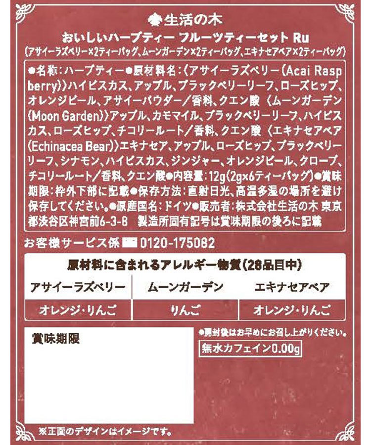 フルーツティーセット