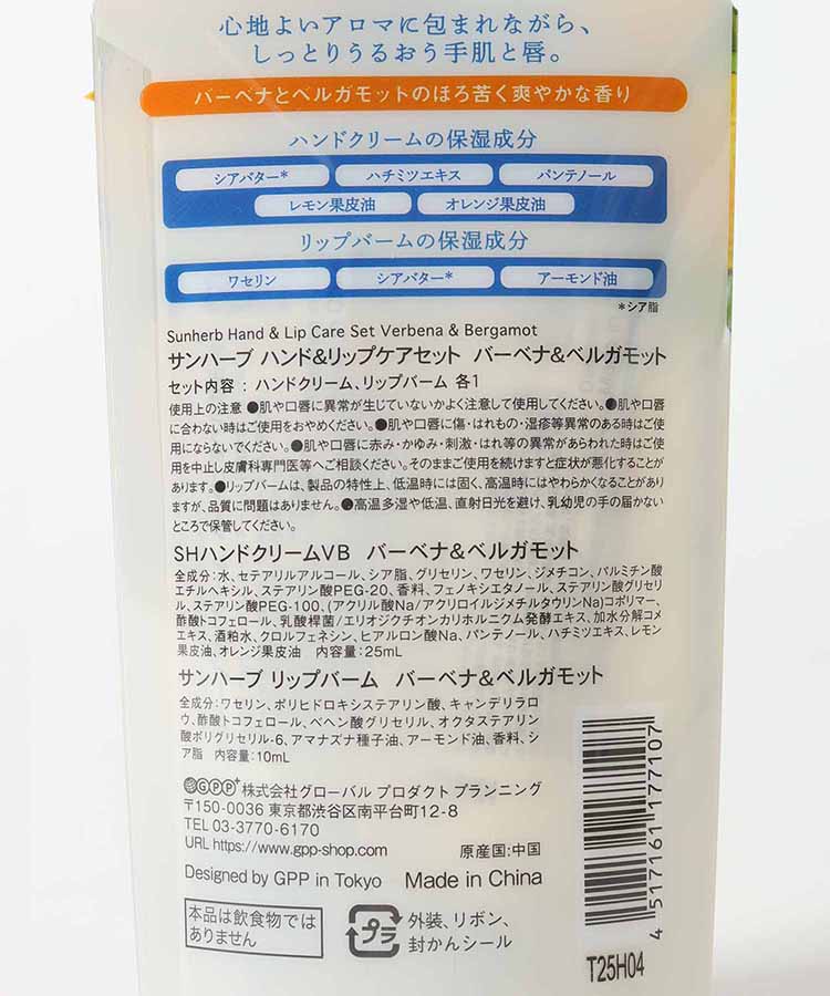 サンハーブハンド&リップケアセット