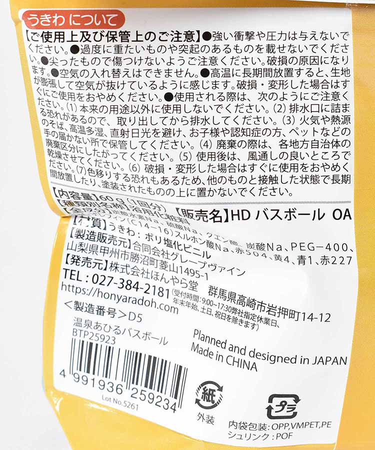 温泉あひるバスボール