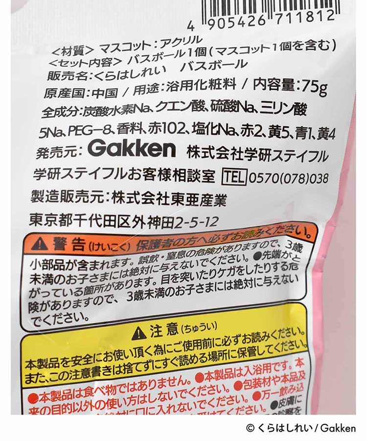 くらはしれいバスボール