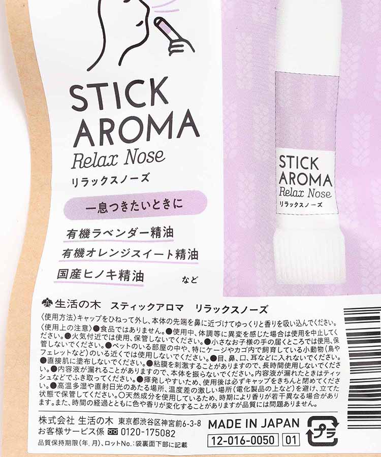 スティックアロマ