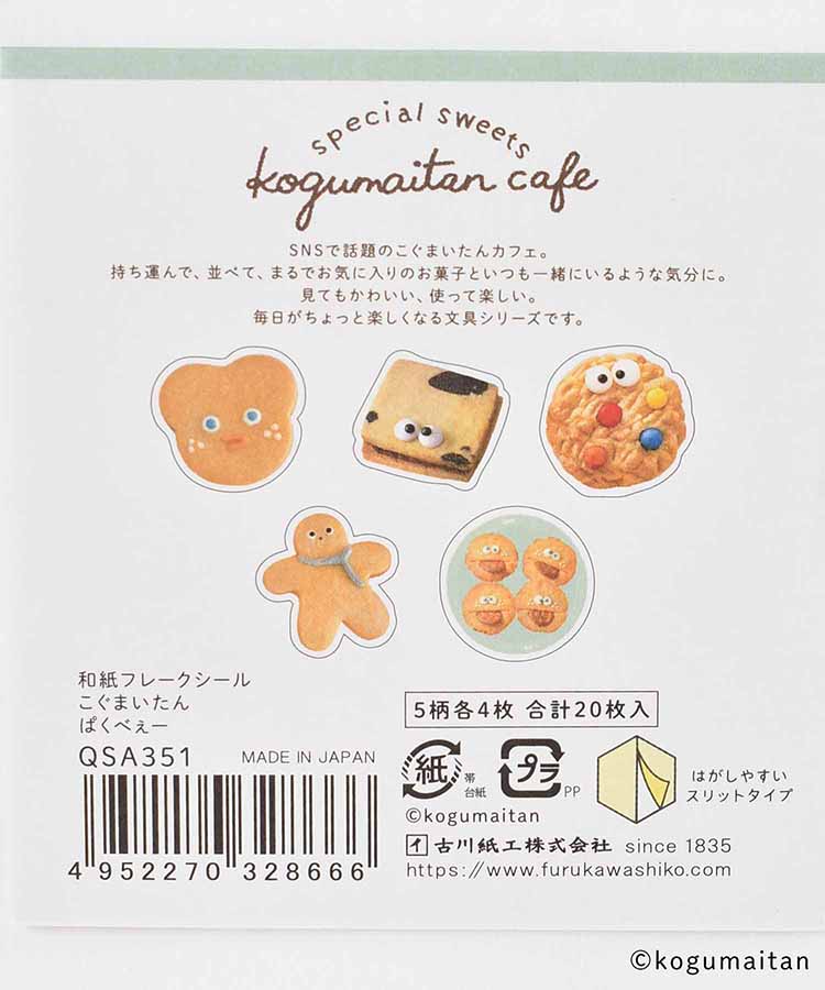 こぐまいたん和紙フレークシール