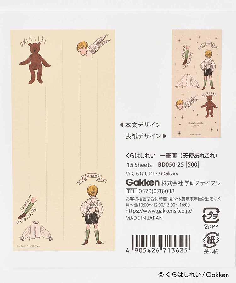 くらはしれい一筆箋