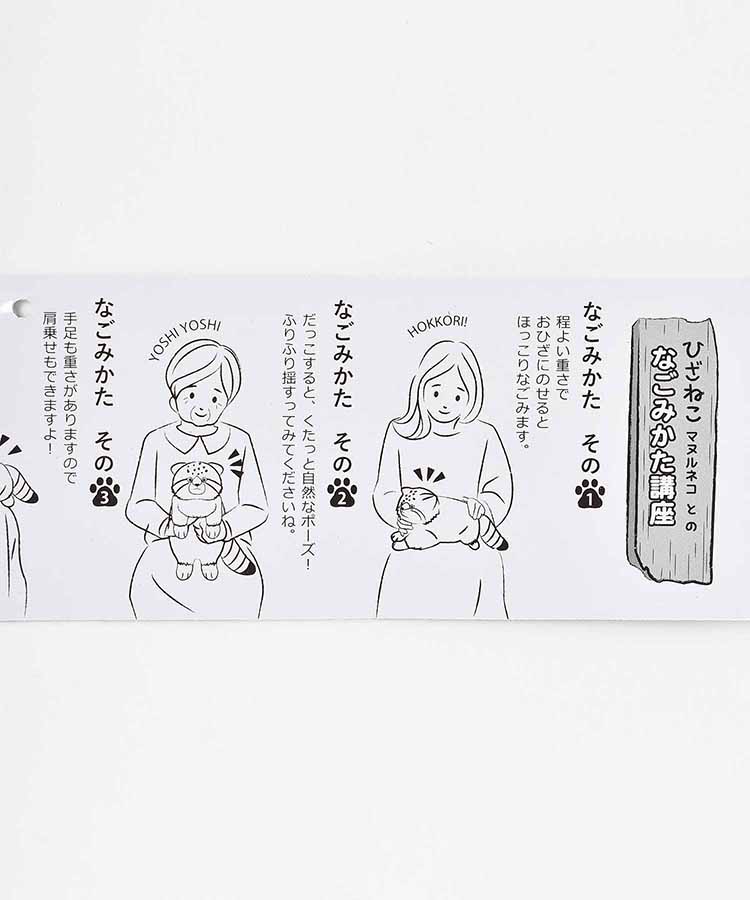 ひざマヌルネコぬいぐるみ