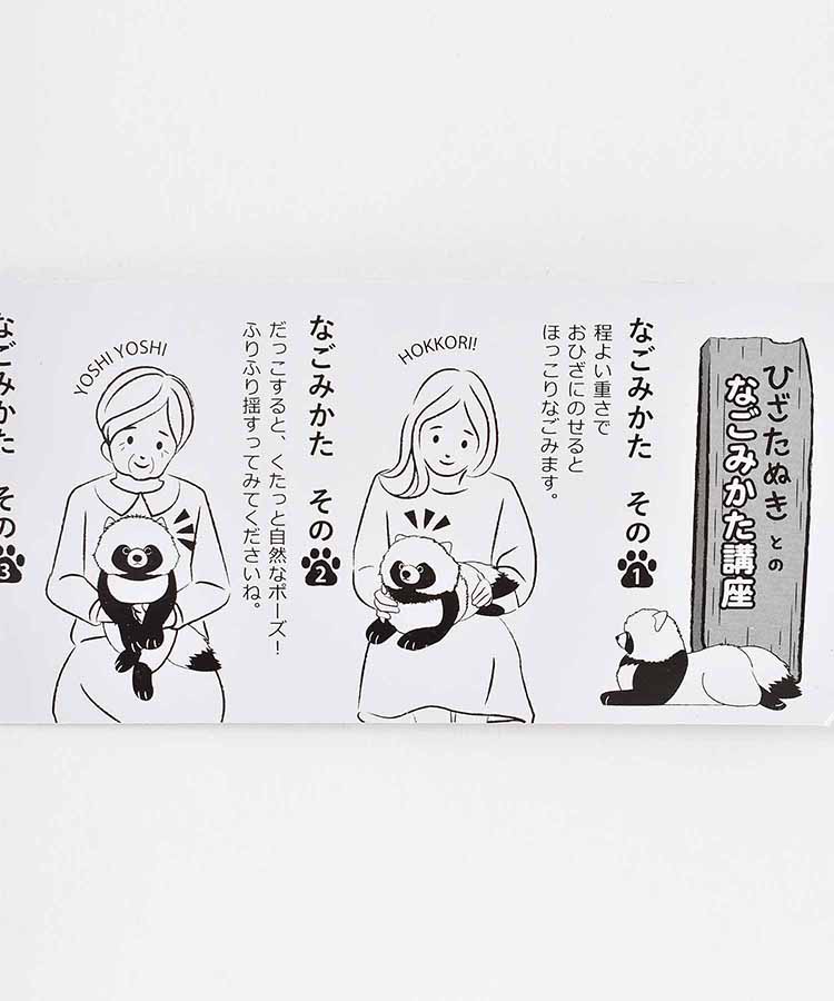 ひざたぬきぬいぐるみ