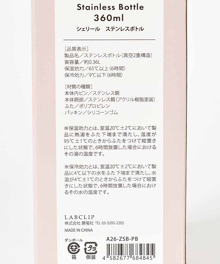 シェリールステンレスボトル（360ml）