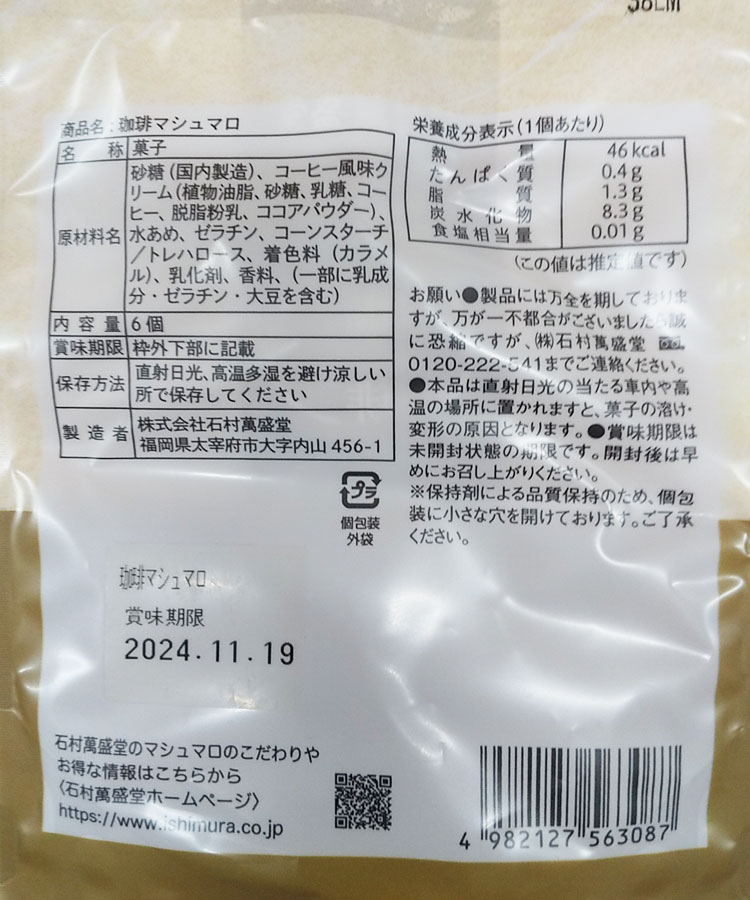 ひとくちマシュマロ