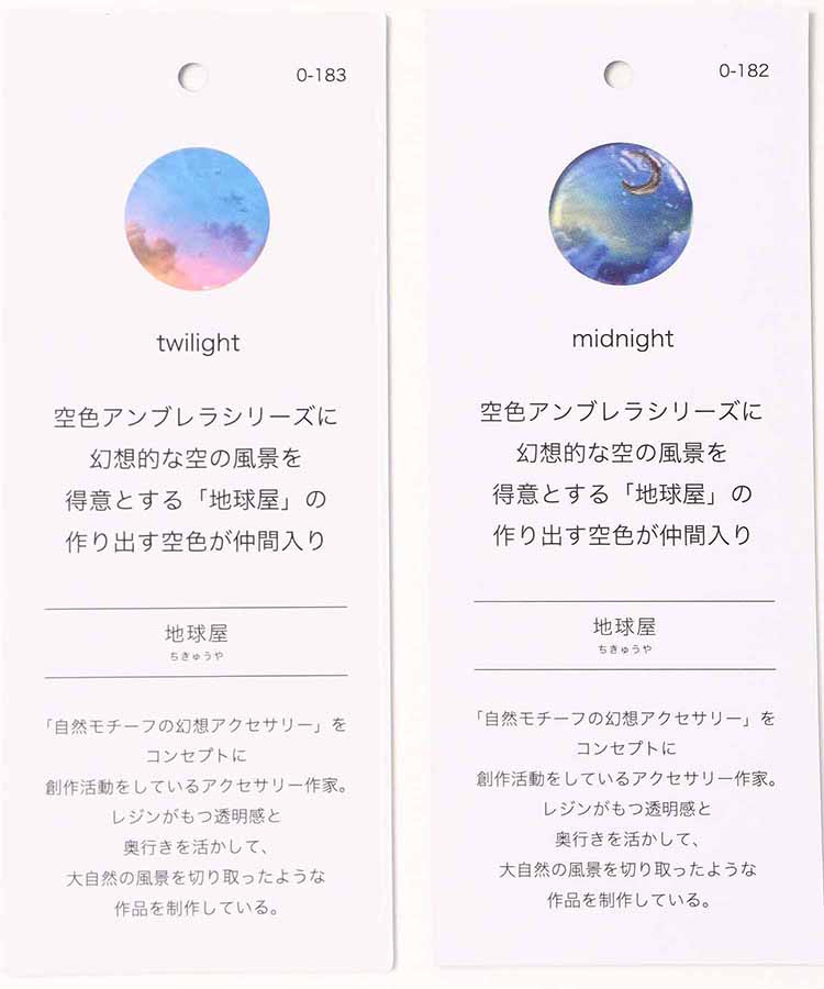 地球×Wpc空色アンブレラ