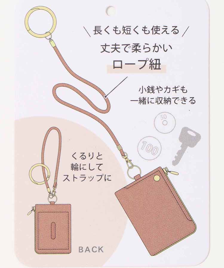 アッパーポケットロープ付きパスケース