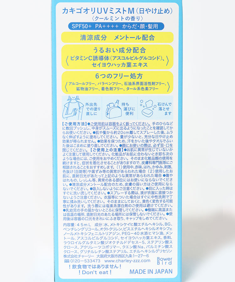 かき氷クールUVミスト
