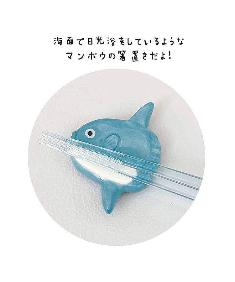 Go!Go!マンボウ箸置き