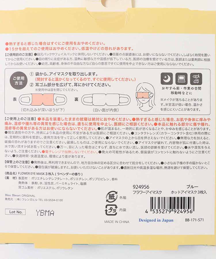フラワーアイマスク3P