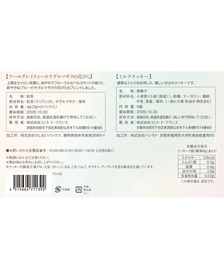 花びらミルククッキーセット