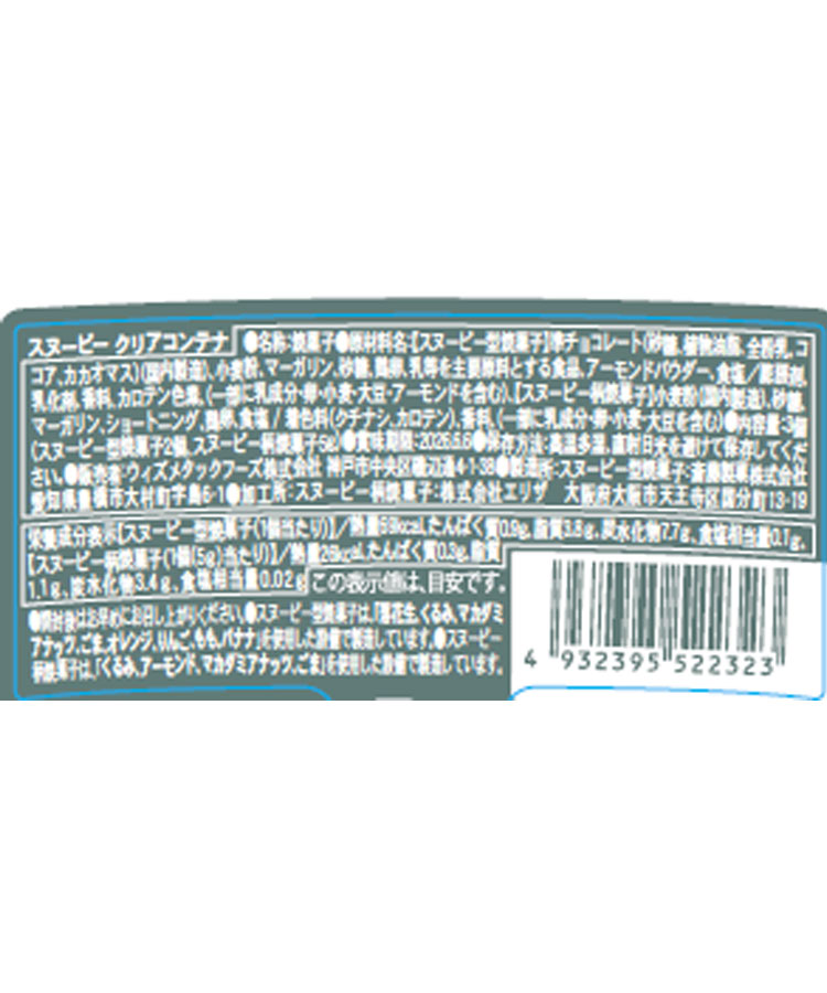 スヌーピークリアコンテナ