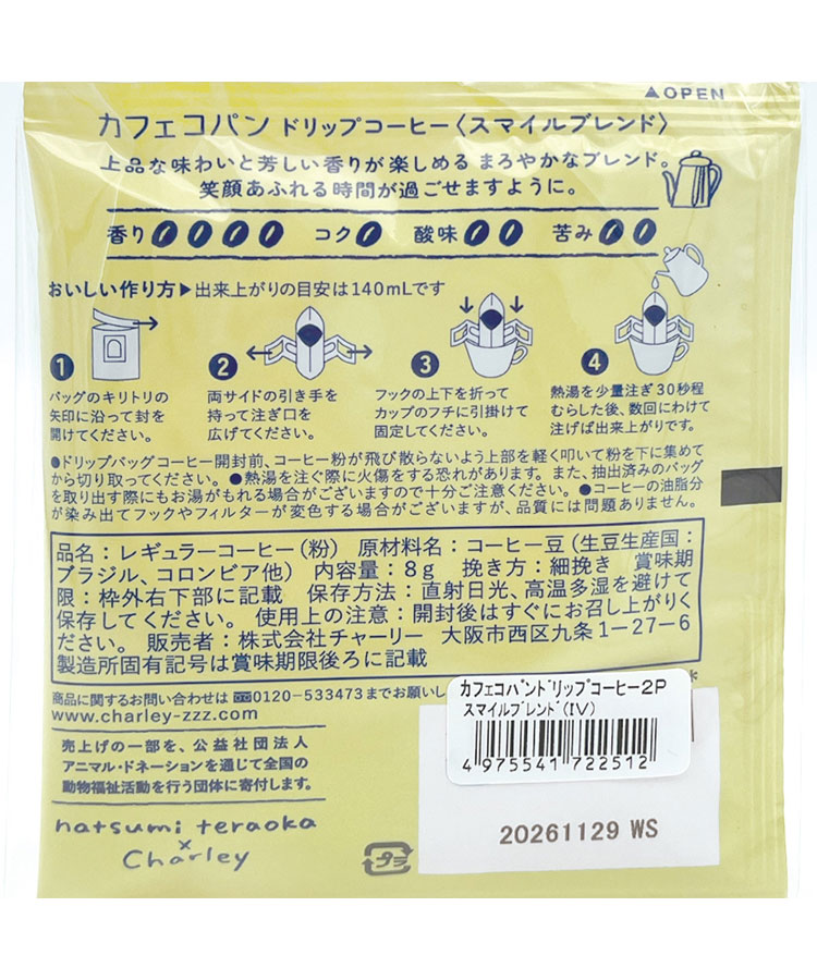 カフェコパンドリップコーヒー２Pセット