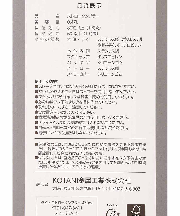 TYESOストロータンブラー（470ml）