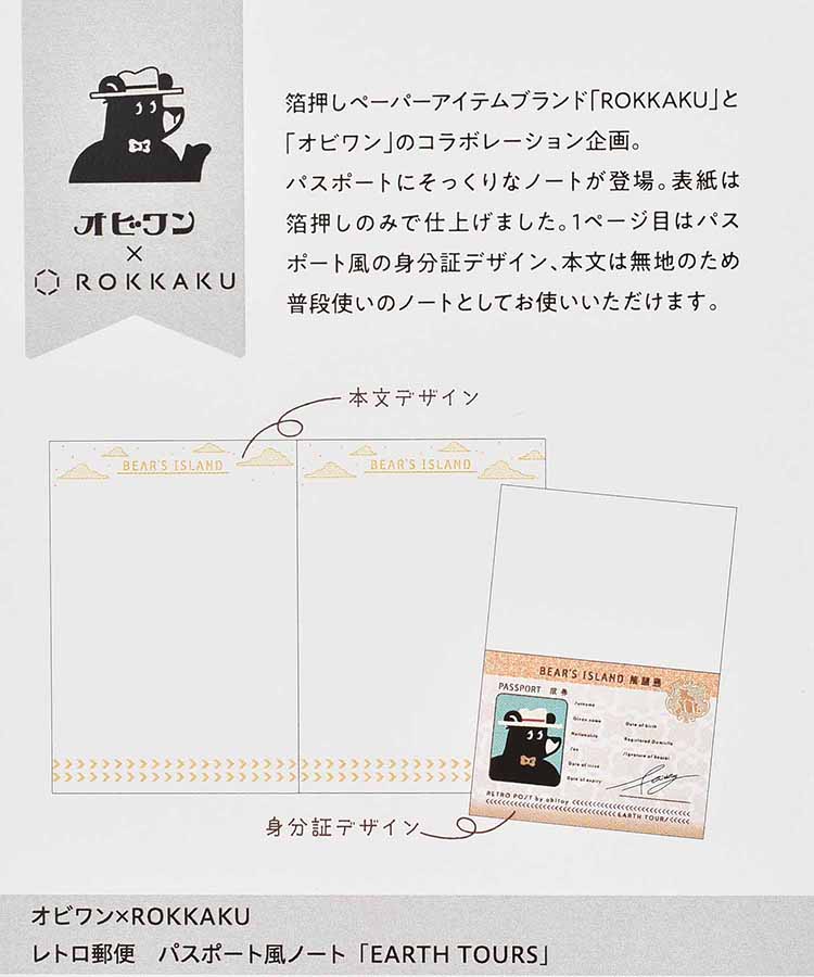 オビワンパスポート風ノート