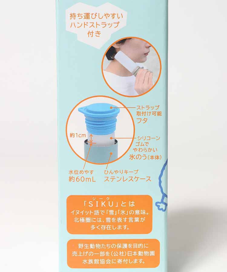 SIKU氷のうボトル