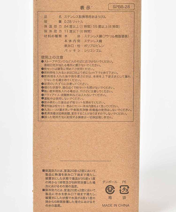 【WEB予約 3/11～順次発送】利光春華ステンレスボトル