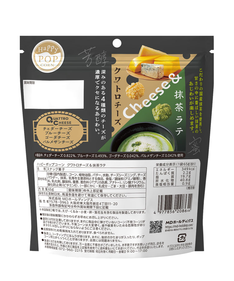 ハッピーポップコーンチーズ＆抹茶ラテ