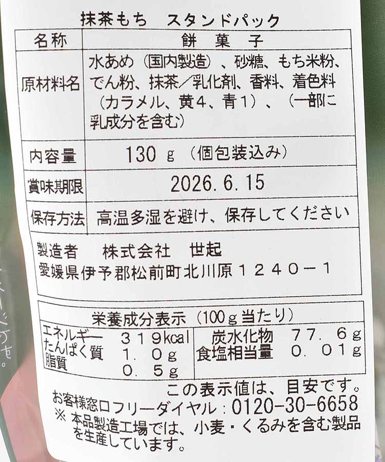 おもちスタンドパック