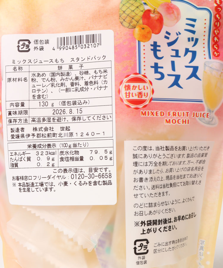 おもちスタンドパック