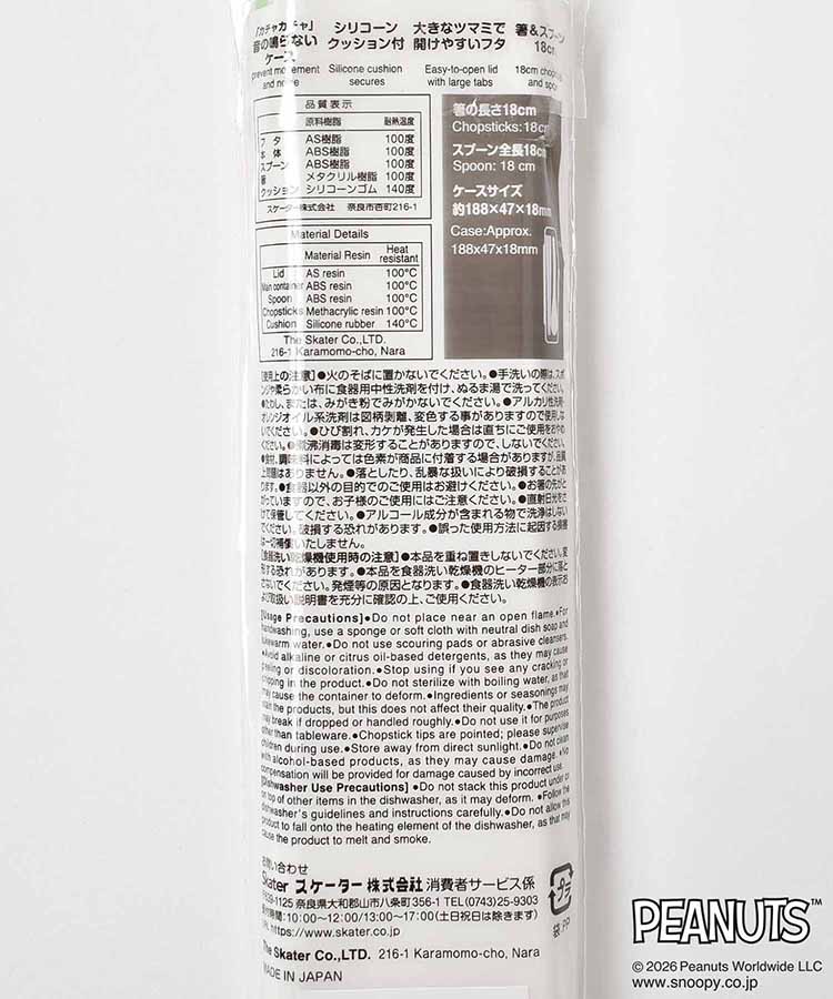スヌーピー スモーキーパステルコンビセット