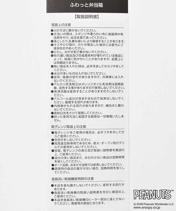 スヌーピー スモーキーパステルふわっとランチボックス