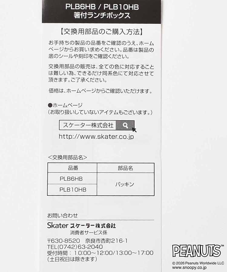 スヌーピー スモーキーパステル箸付きランチボックス