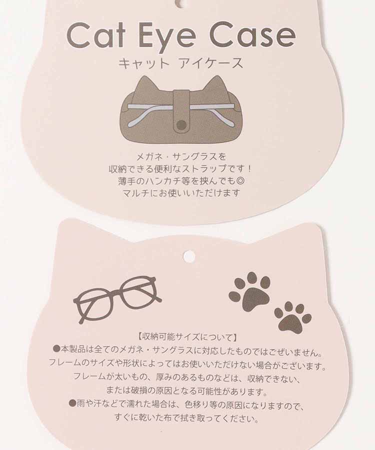 キャットケースストラップ