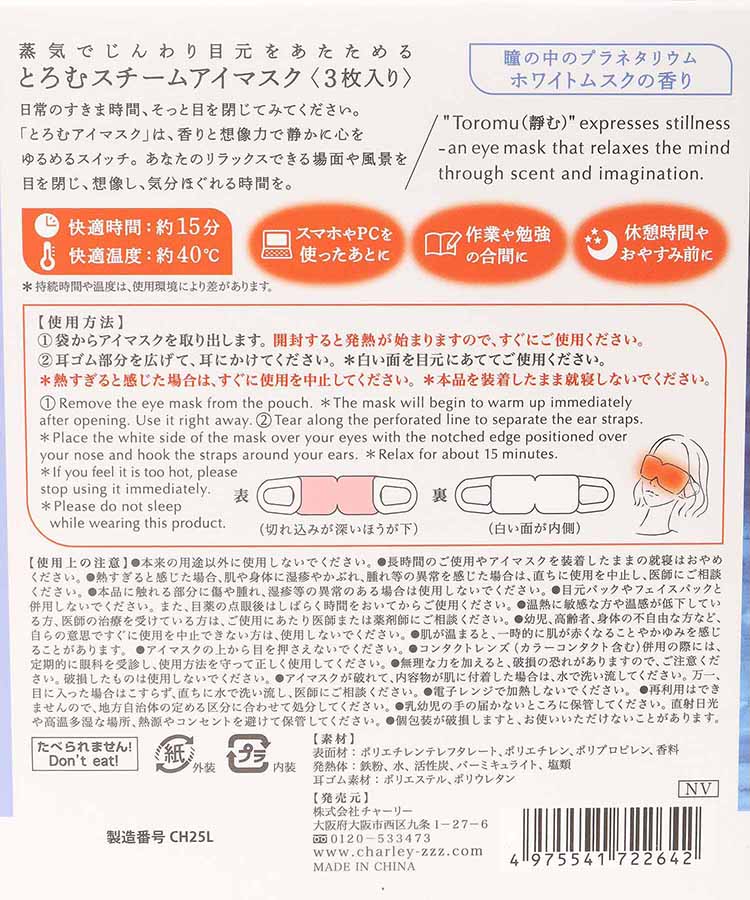 とろむアイマスク3P