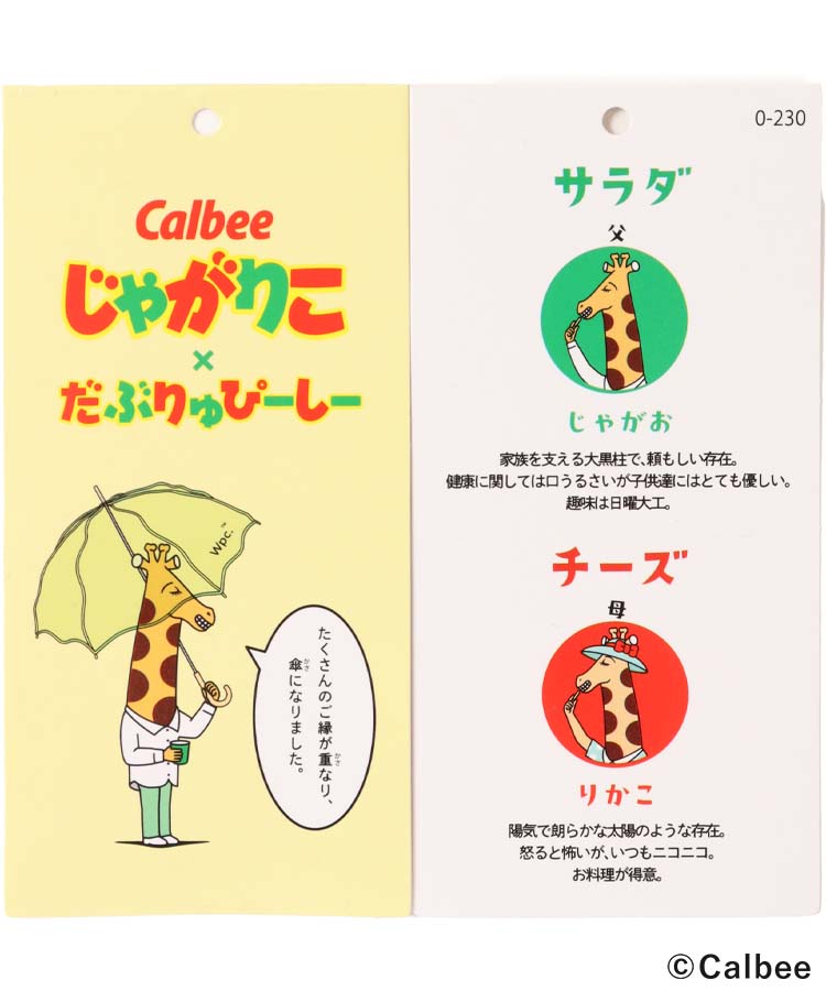 【WEB限定】じゃがりこウェービーアンブレラ
