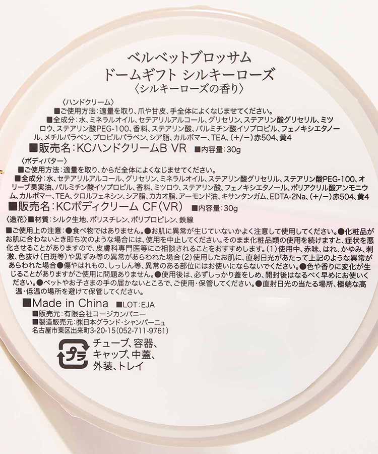 ベルベットブロッサムドーム