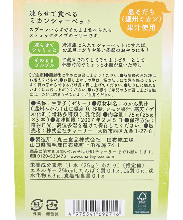 キセツノシャーベット