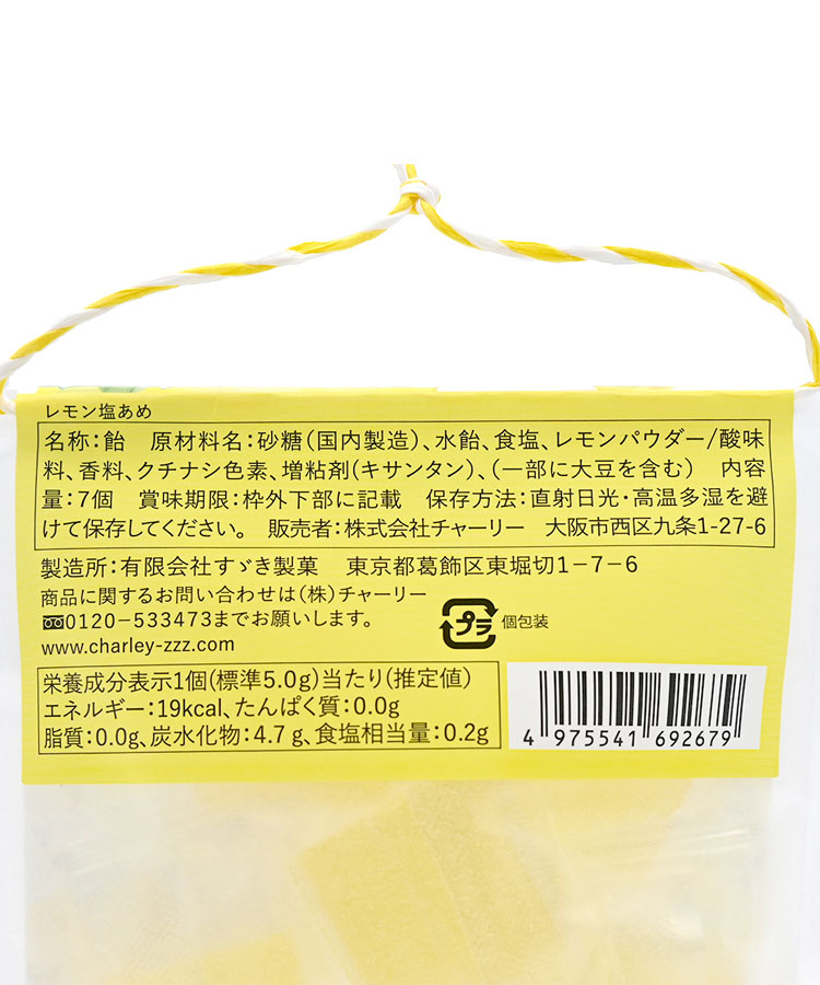 キセツノ塩あめ